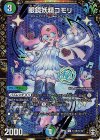 (秘)15/(秘)15 SE 眼鏡妖精コモリ