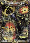  KM3/KM3 KGM 月と破壊と魔王と天使 