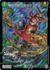  S5/S11 SR 明日の鎖 ハヤブサツイン 