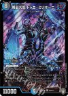 S8/S11 SR 無量大龍 ドゥエ・ミリオーニ