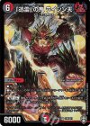 S10/S11 SR 「迅雷」の鬼 ライジン天 