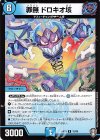  15/95 R 罪無 ドロキオ垓 