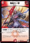 19/95 R 鬼槍の一撃 
