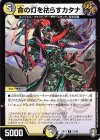  21/95 R 命の灯を枯らすカタナ 