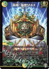  23/95 R 殴厳!暴拳MAX 