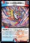 26/95 R 「祝え!この物語の終幕を!」