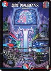  27/95 R 選伐!美孔麗MAX 