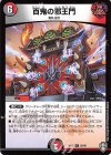 28/95 R 百鬼の邪王門