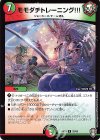  29/95 R モモダチトレーニング!!! 