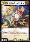  31/95 U 死を知らぬ月へのクモツ 