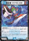  33/95 U-foil 踊役者 サクラトガキ 