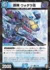 34/95 U-foil 罪無 ウォダラ垓