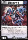 37/95 U 罪無 ゴグマ垓