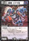  37/95 U-foil 罪無 ゴグマ垓 