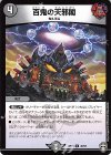  38/95 U 百鬼の天邪閣 