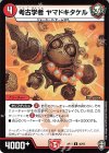 40/95 U 考古学者 ヤマドキタケル