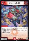  41/95 U ゼニガタ入道 