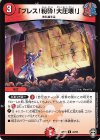 42/95 U 「プレス!粉砕!大圧壊!」