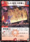  42/95 U-foil 「プレス!粉砕!大圧壊!」 