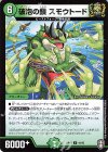 44/95 U 破泡の鎖 スモウトード