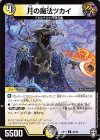 48/95 U 月の魔法ツカイ 