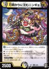  49/95 U 月明かりに沈むニンギョ 