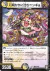  49/95 U-foil 月明かりに沈むニンギョ 