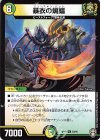 50/95 U 暴衣の蝙蝠