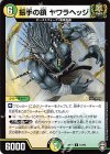  51/95 U 振手の鎖 ヤワラヘッジ 