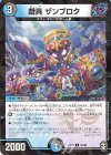  52/95 U-foil 戯具 ザンブロク 