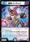 53/95 U 戯具 ドゥラッパ