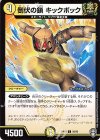 59/95 C 倒伏の鎖 キックボック