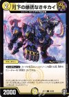  62/95 C 月下の感情なきキカイ 