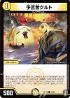  63/95 C 予言者クルト 