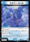  64/95 C ミスティ・ネイル 