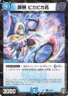  65/95 C-foil 罪無 ビカビカ兆 