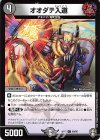 69/95 C オオダテ入道