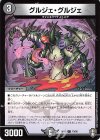  70/95 C グルジェ・グルジェ 