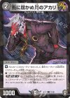71/95 C-foil 街に届かぬ月のアカリ