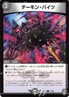 72/95 C デーモン・バイツ