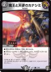  73/95 C 魔王と天使のカナシミ 
