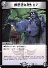  74/95 C 無慈悲な取り立て 