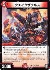 75/95 C クエイクザウルス