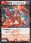 76/95 C-foil 焔役者 シュラバミエ