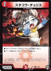  77/95 C スタコラ・チュリス 