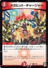 78/95 C メガヒット・チャージャー