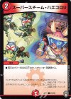 79/95 C スーパースチーム・ハエコロリ