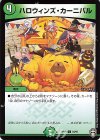  84/95 C ハロウィンズ・カーニバル 