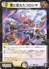 86/95 C-foil 愛に飢えたコロシヤ