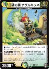 88/95 C 圧破の鎖 ナグルキツネ